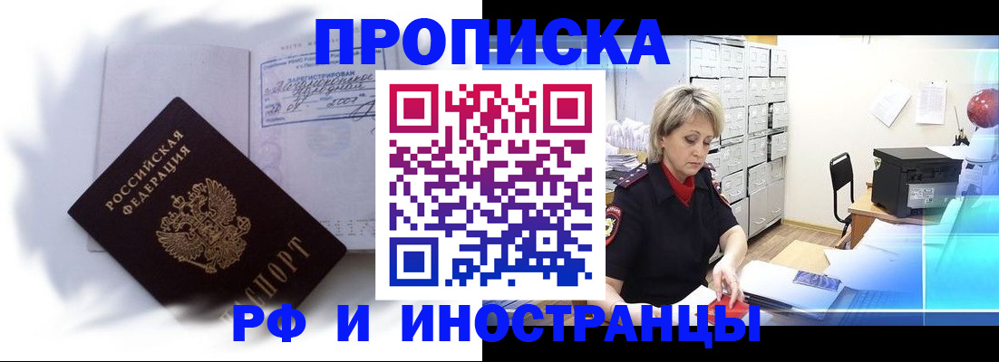 прописка регистрация в Ермолино