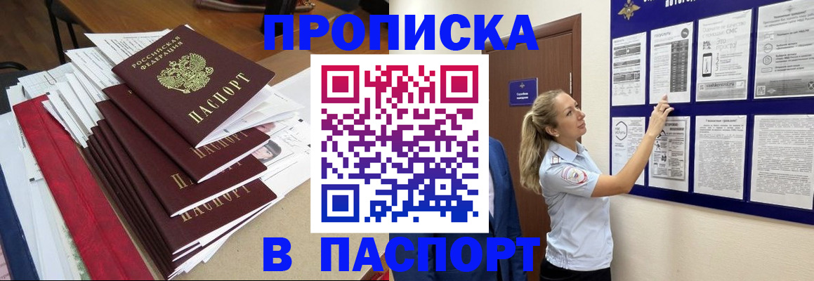 временная регистрация в Ермолино